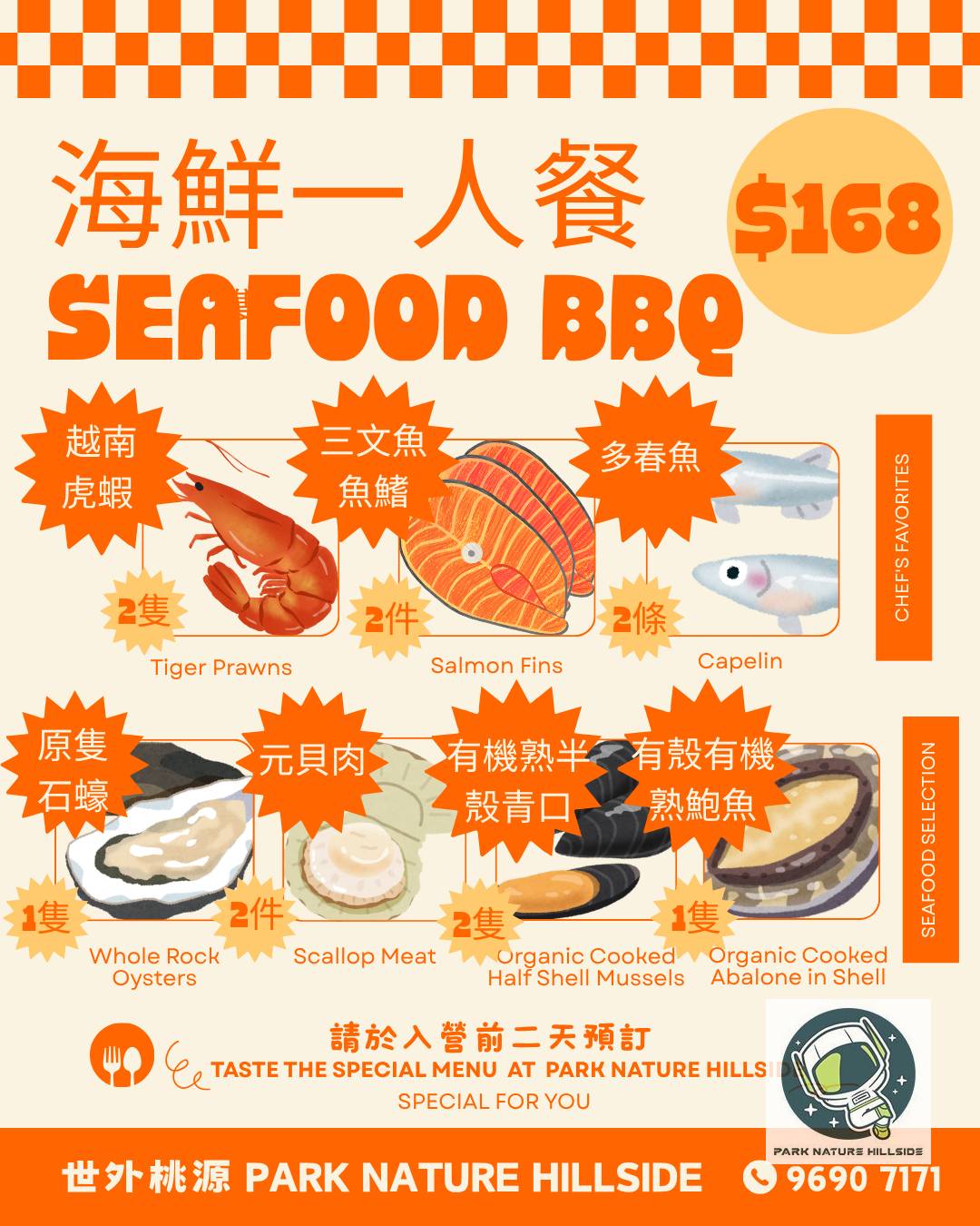 Park Nature【Seafood BBQ Set】