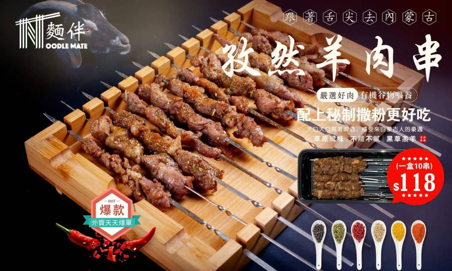 【原切鮮羊肉串】孜然羊肉串 - $118 / 10串